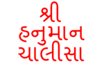 Logo of Hanuman Chalisa android Application 