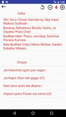 Hanuman Chalisa android App screenshot 1