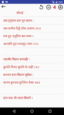 Hanuman Chalisa android App screenshot 2