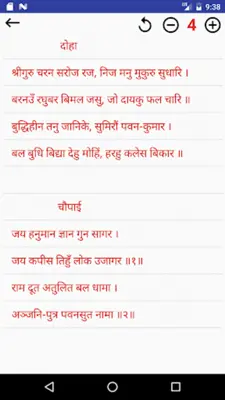 Hanuman Chalisa android App screenshot 3