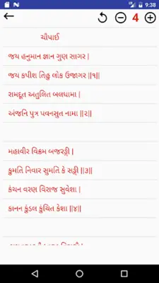 Hanuman Chalisa android App screenshot 4