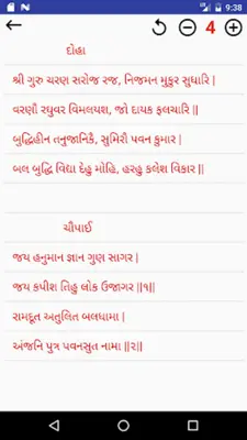 Hanuman Chalisa android App screenshot 5