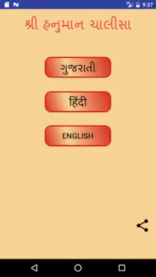 Hanuman Chalisa android App screenshot 6