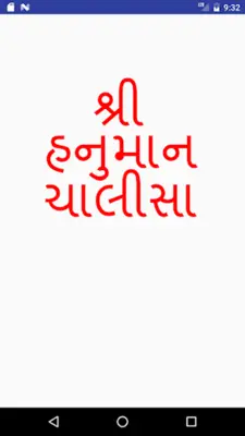 Hanuman Chalisa android App screenshot 7